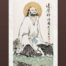 Damour in Chan Meditation 达摩像